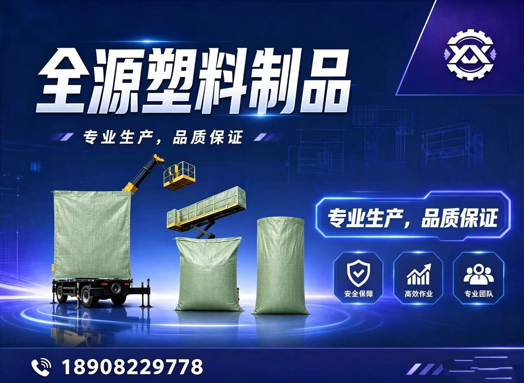 全源塑料制品攀枝花线上分站